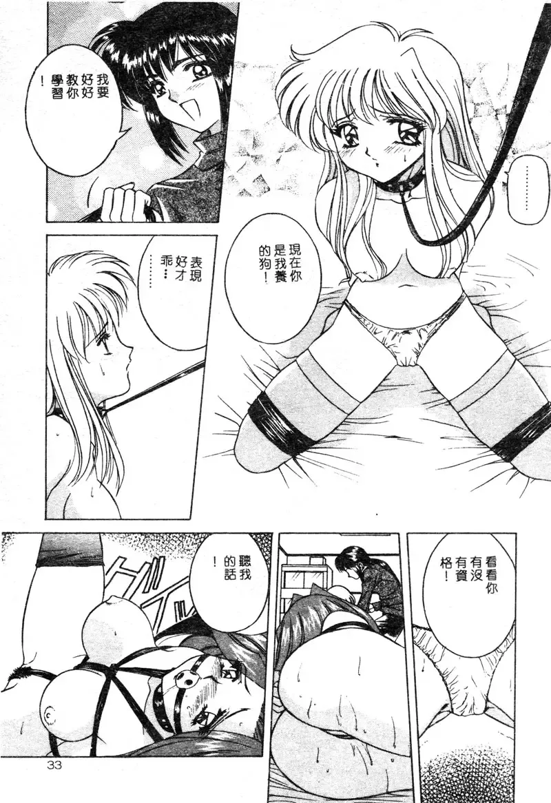 [Uchida Koneri - Vecstar] Anata wo Kudasai Fhentai - Page 33