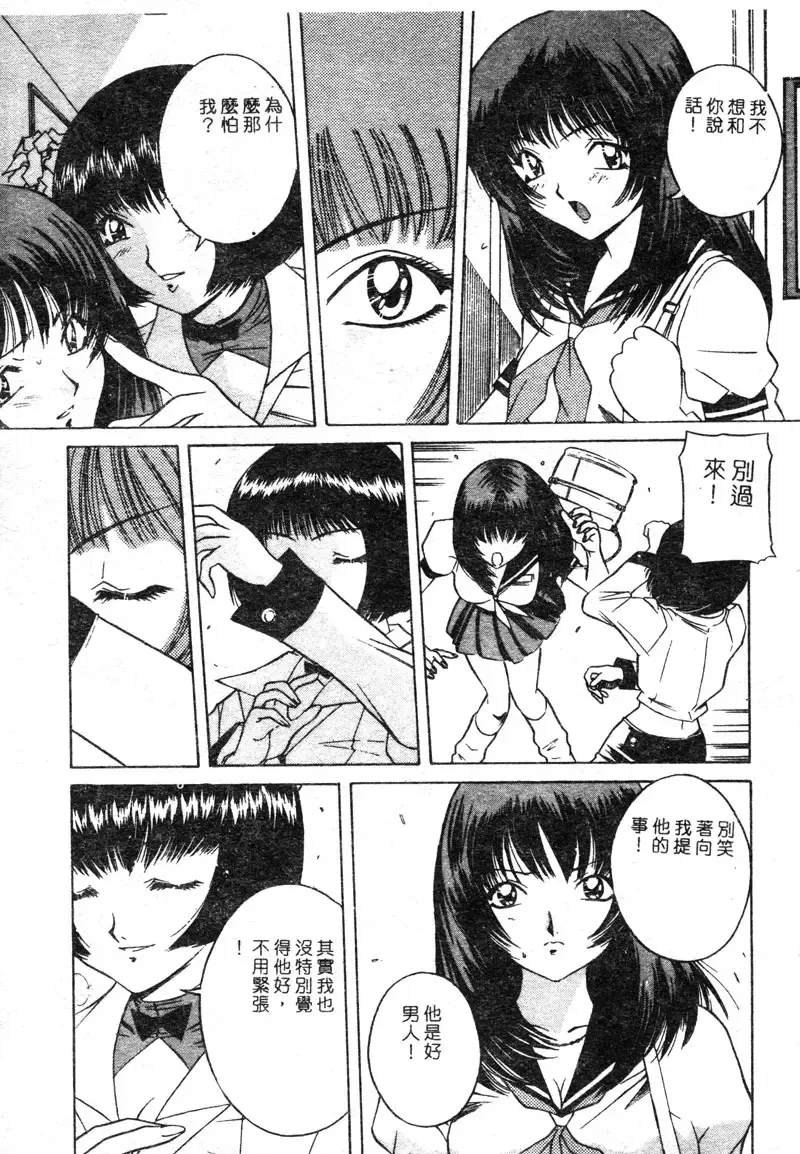 [Uchida Koneri - Vecstar] Anata wo Kudasai Fhentai - Page 49