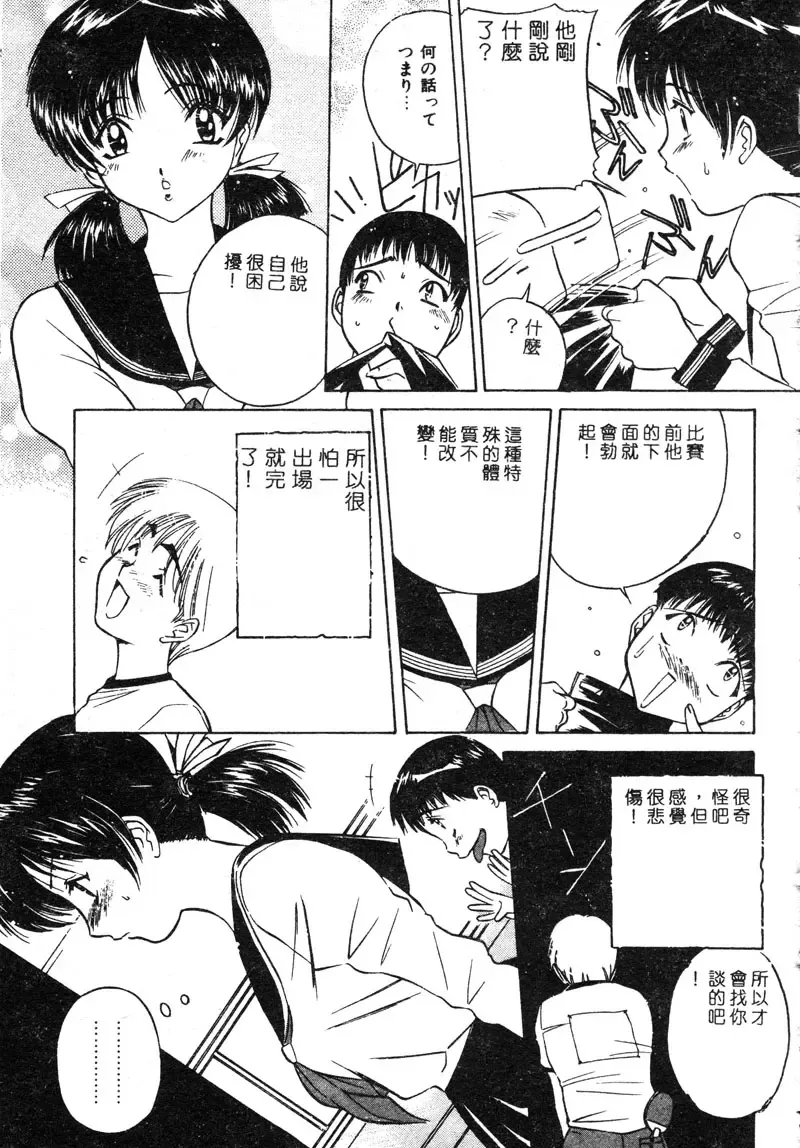 [Uchida Koneri - Vecstar] Anata wo Kudasai Fhentai - Page 67