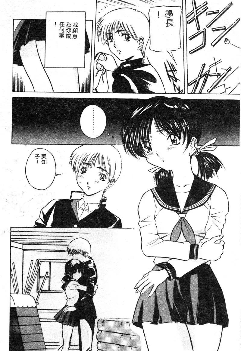 [Uchida Koneri - Vecstar] Anata wo Kudasai Fhentai - Page 68