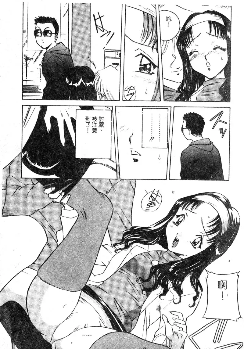 [Uchida Koneri - Vecstar] Anata wo Kudasai Fhentai - Page 84