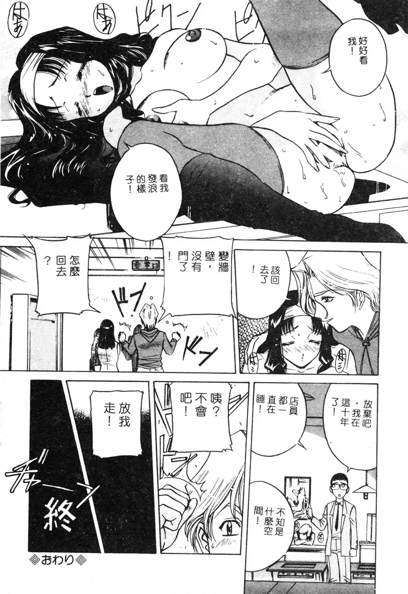 [Uchida Koneri - Vecstar] Anata wo Kudasai Fhentai - Page 94