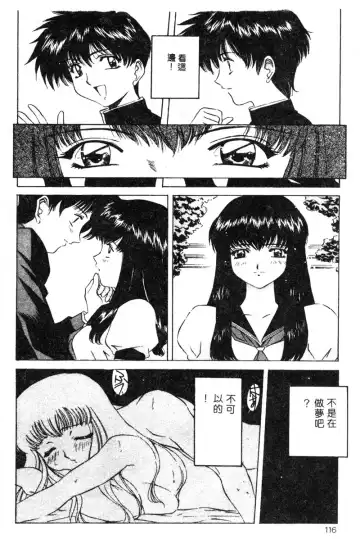 [Uchida Koneri - Vecstar] Anata wo Kudasai Fhentai - Page 116