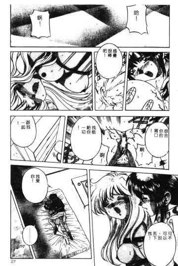 [Uchida Koneri - Vecstar] Anata wo Kudasai Fhentai - Page 27