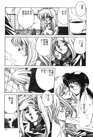 [Uchida Koneri - Vecstar] Anata wo Kudasai Fhentai - Page 29