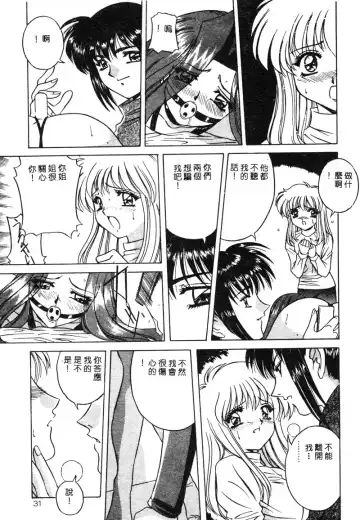 [Uchida Koneri - Vecstar] Anata wo Kudasai Fhentai - Page 31