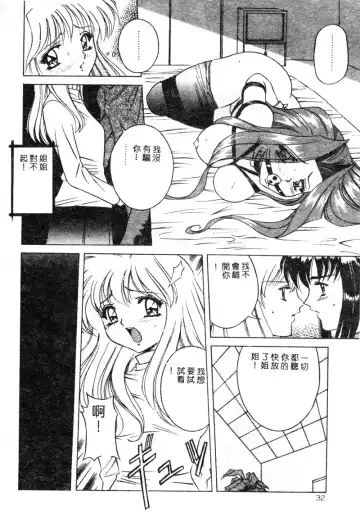 [Uchida Koneri - Vecstar] Anata wo Kudasai Fhentai - Page 32