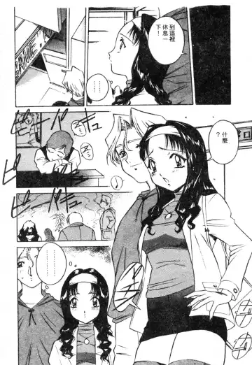 [Uchida Koneri - Vecstar] Anata wo Kudasai Fhentai - Page 81