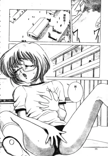 [Uchida Koneri - Vecstar] Anata wo Kudasai Fhentai - Page 96