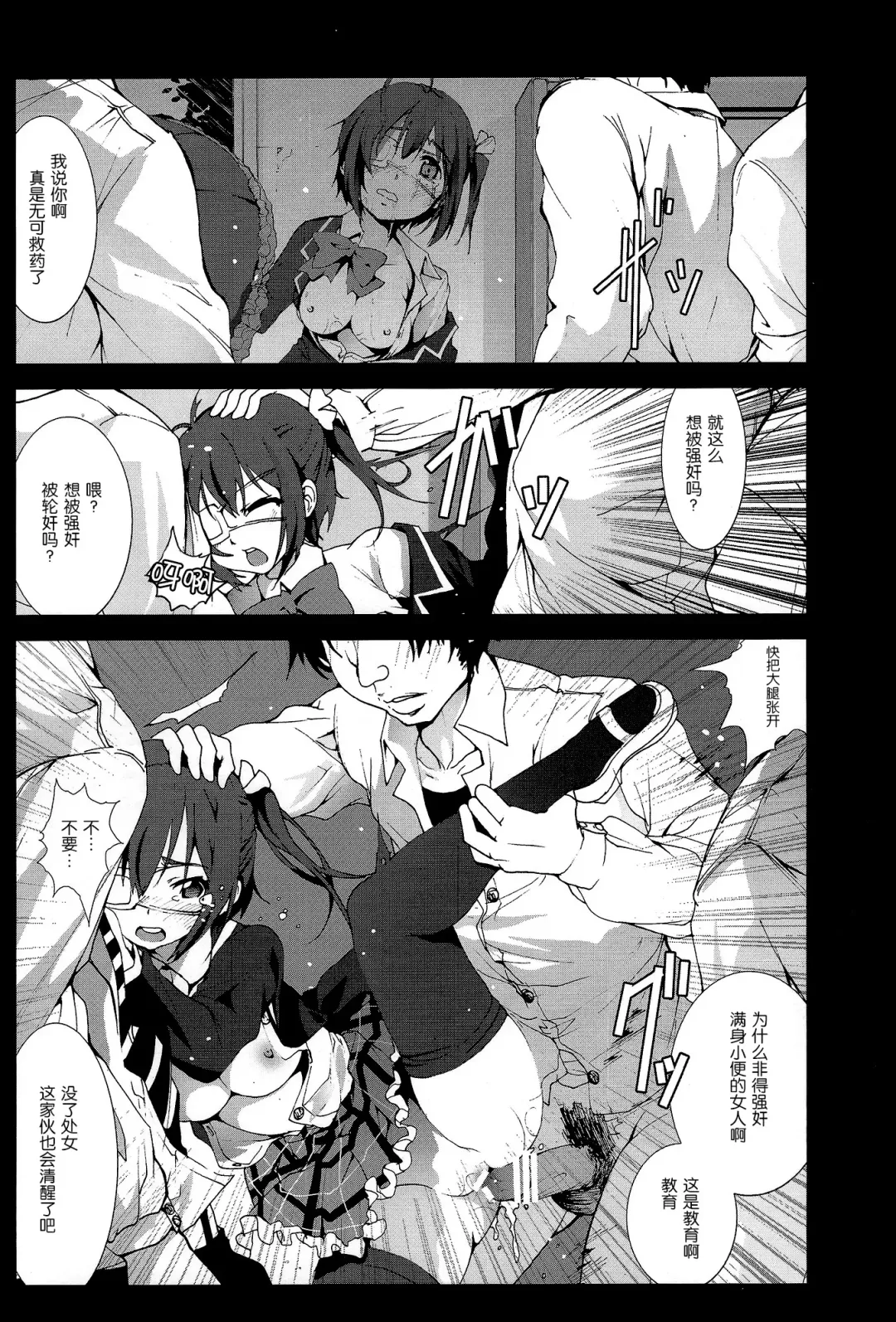 [Mokusei Zaijuu] Takanashi Rikka o Nakisakebu made Rape Shitai! Fhentai - Page 13