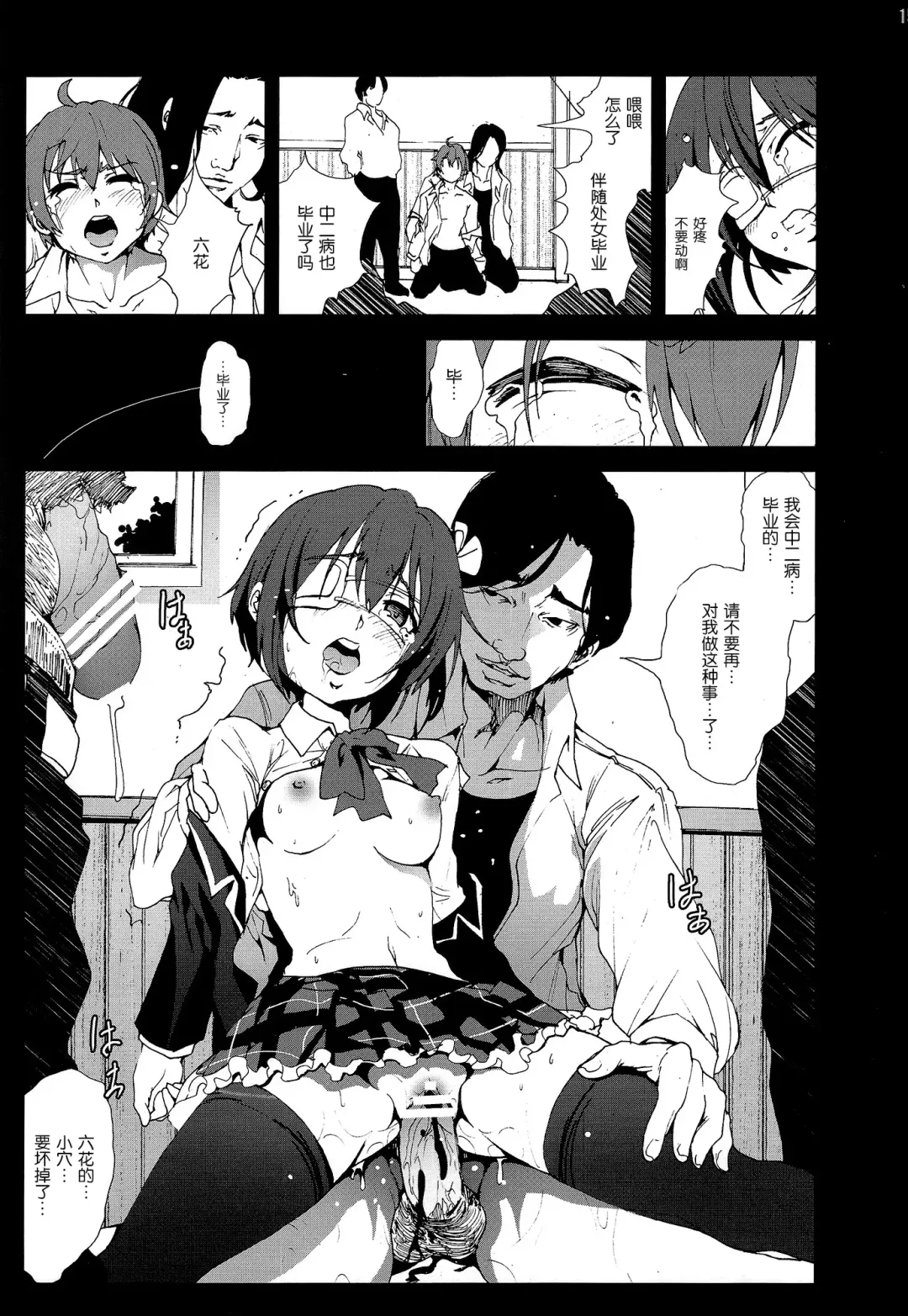 [Mokusei Zaijuu] Takanashi Rikka o Nakisakebu made Rape Shitai! Fhentai - Page 15