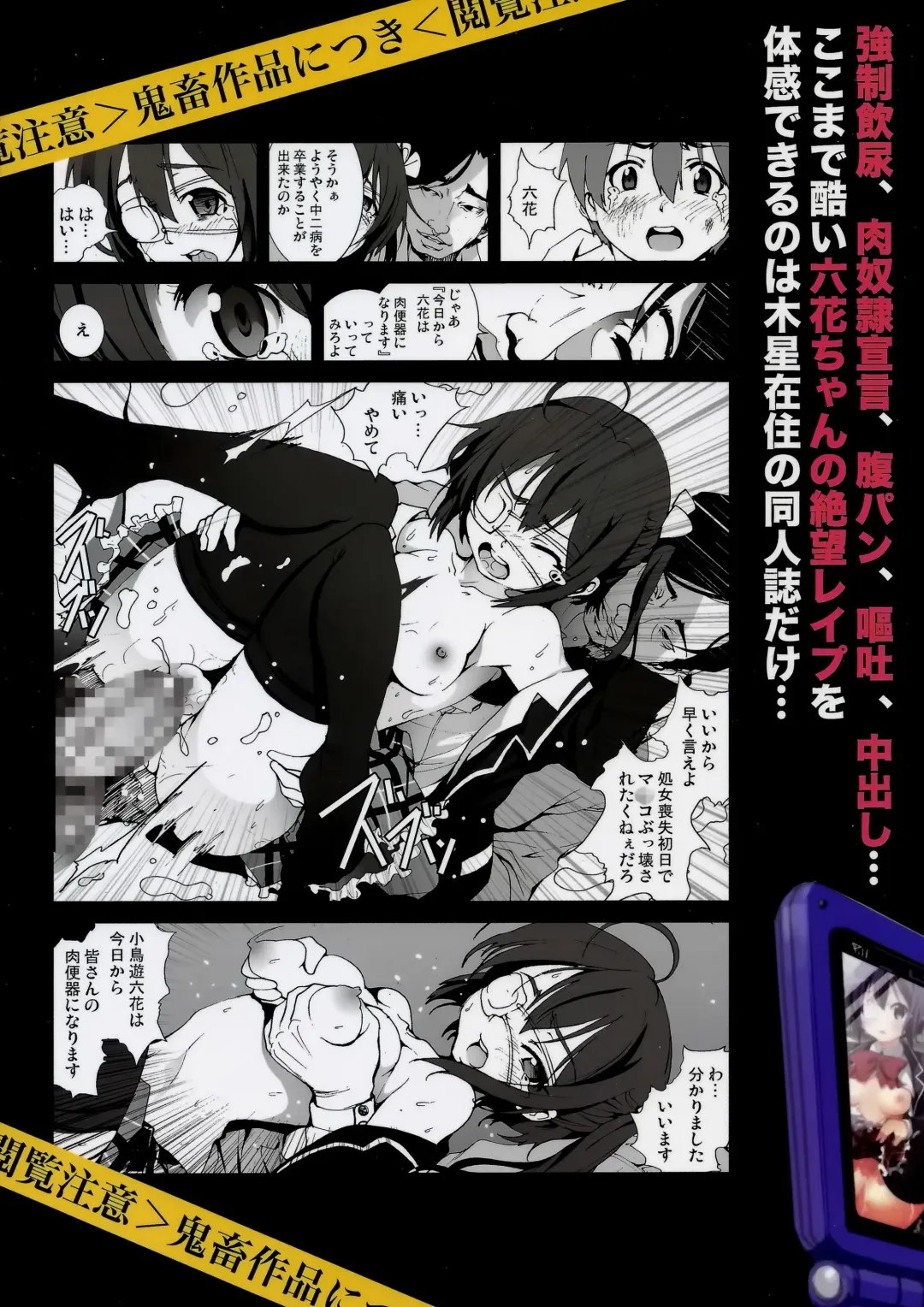 [Mokusei Zaijuu] Takanashi Rikka o Nakisakebu made Rape Shitai! Fhentai - Page 23