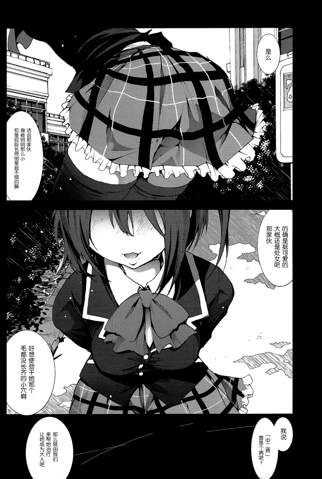 [Mokusei Zaijuu] Takanashi Rikka o Nakisakebu made Rape Shitai! Fhentai - Page 5