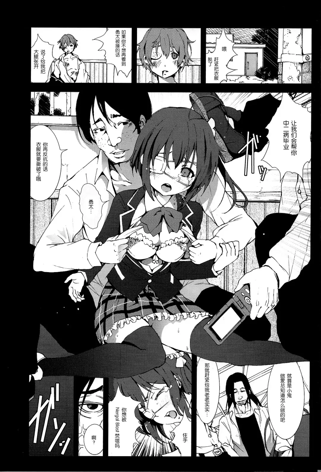 [Mokusei Zaijuu] Takanashi Rikka o Nakisakebu made Rape Shitai! Fhentai - Page 6