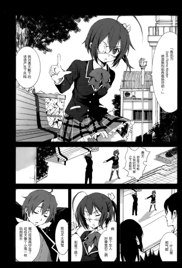 [Mokusei Zaijuu] Takanashi Rikka o Nakisakebu made Rape Shitai! Fhentai - Page 4