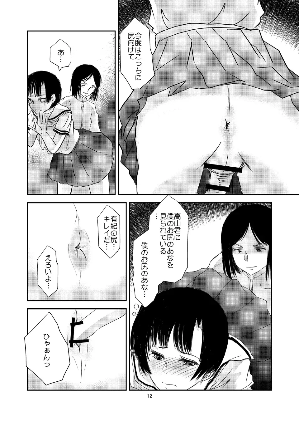 [Daichi] Aimai na Boku Vol. 3 ~Boku ga Otokonoko ni Natta Riyuu~ Fhentai - Page 11
