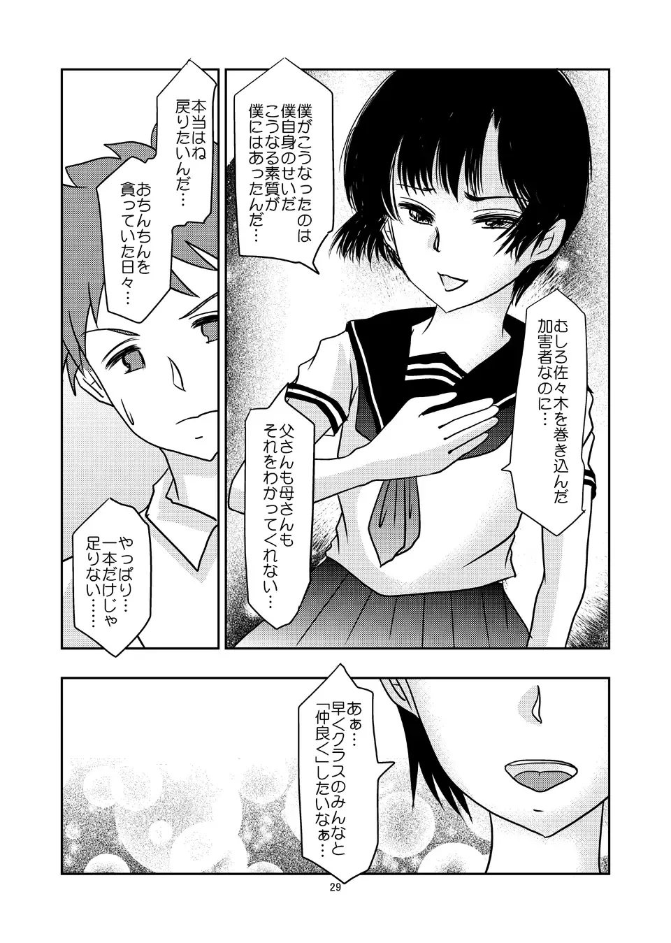 [Daichi] Aimai na Boku Vol. 3 ~Boku ga Otokonoko ni Natta Riyuu~ Fhentai - Page 28