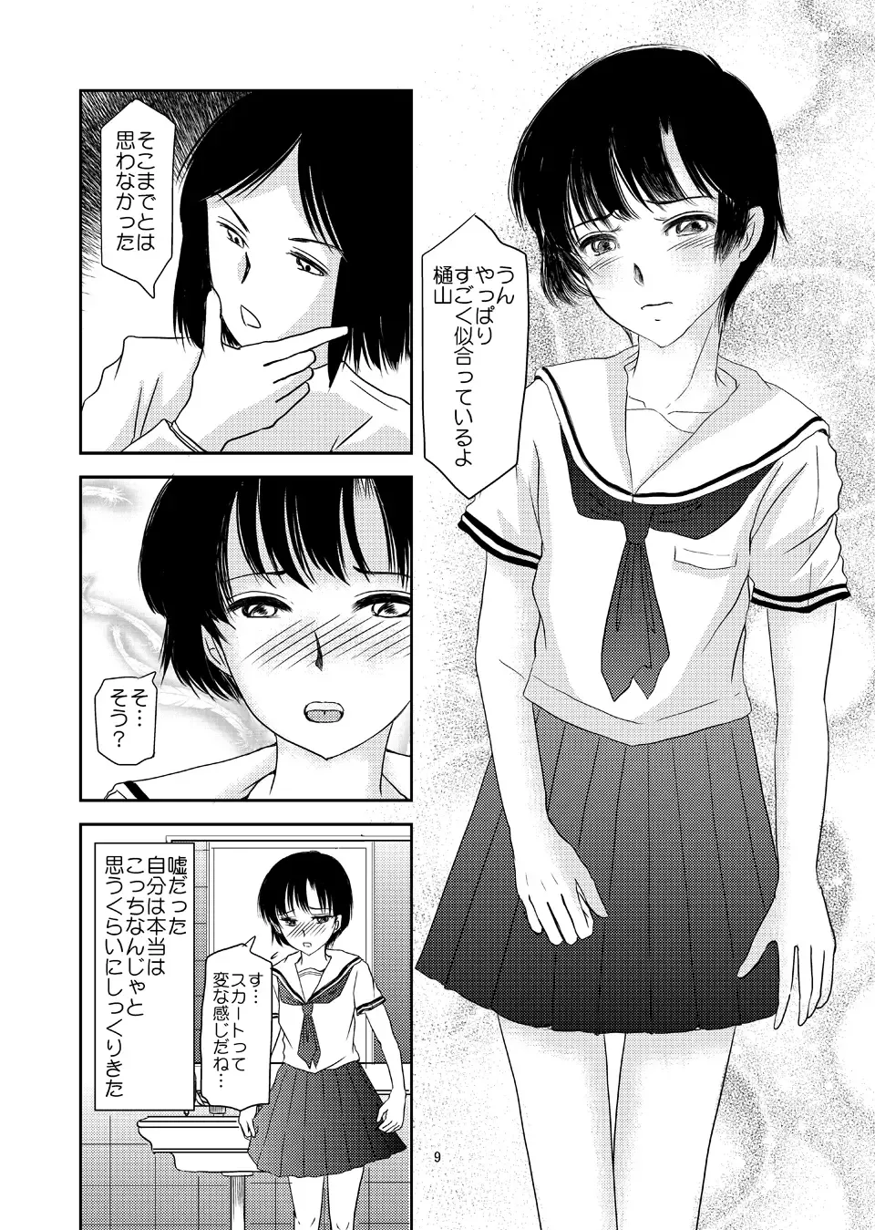 [Daichi] Aimai na Boku Vol. 3 ~Boku ga Otokonoko ni Natta Riyuu~ Fhentai - Page 8