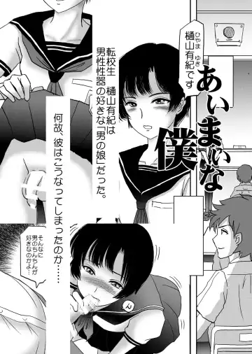 [Daichi] Aimai na Boku Vol. 3 ~Boku ga Otokonoko ni Natta Riyuu~ Fhentai - Page 2