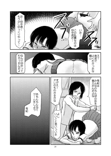 [Daichi] Aimai na Boku Vol. 3 ~Boku ga Otokonoko ni Natta Riyuu~ Fhentai - Page 20