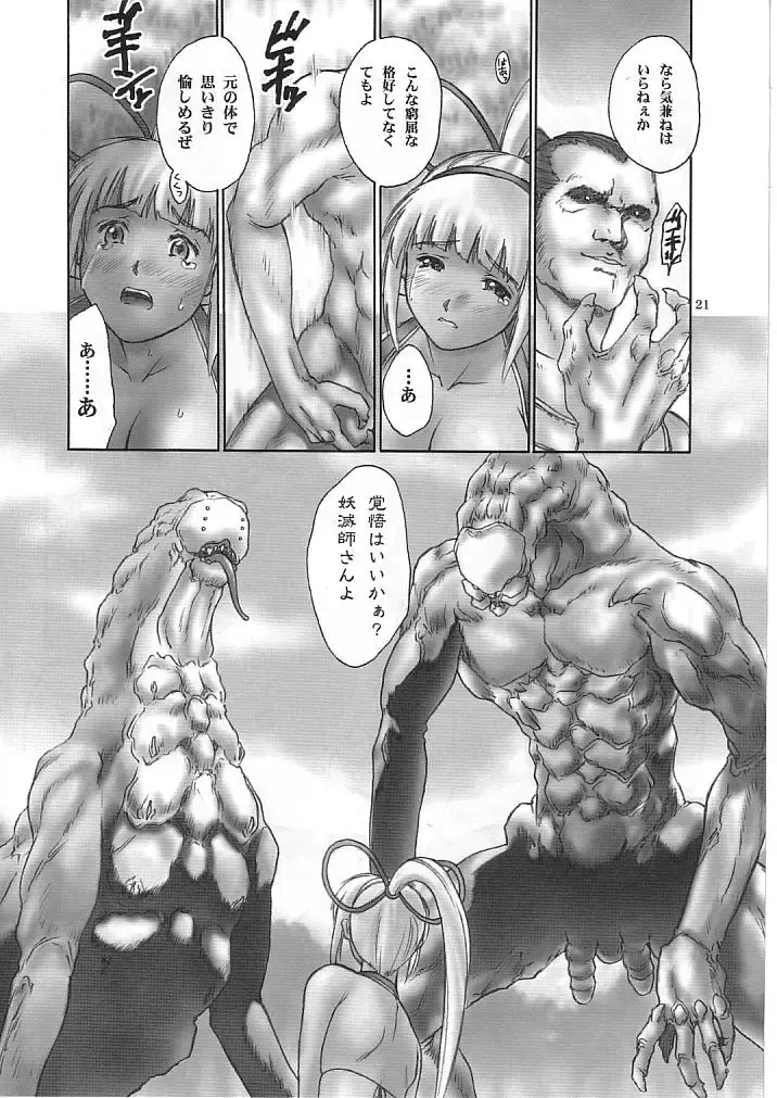 [Iruma Kamiri - Mibu Natsuki - Mogudan] Syoku-gan Fhentai - Page 20