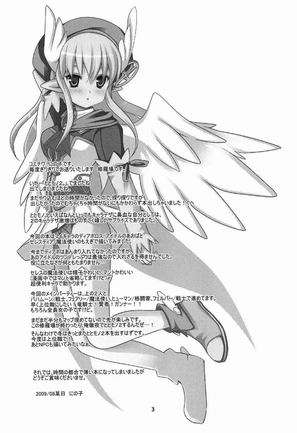 [Ninoko] Rabi☆Raba 2! Labyrinth Lovers 2! Fhentai - Page 3