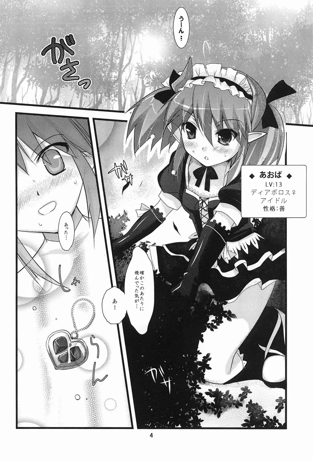 [Ninoko] Rabi☆Raba 2! Labyrinth Lovers 2! Fhentai - Page 4