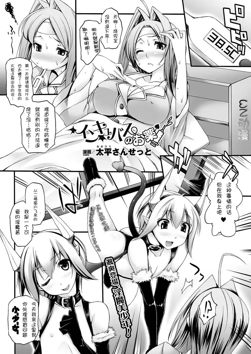 [Oohira Sunset] Incubus no Okusuri | Incubus' Medicine Fhentai - Page 1