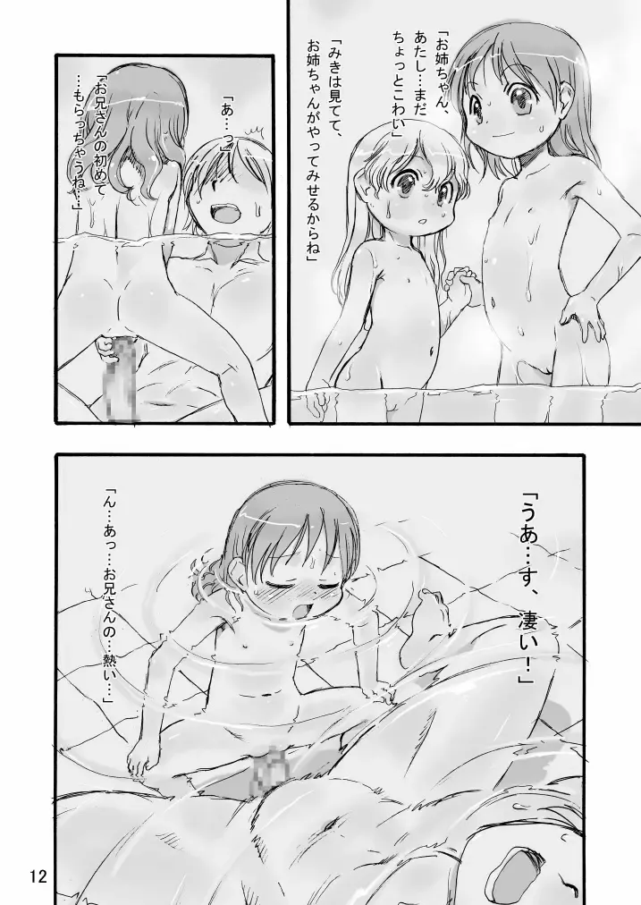 [Teruki Kuma] Ichiban Sentou Fhentai - Page 12