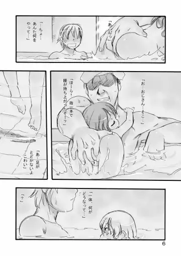 [Teruki Kuma] Ichiban Sentou Fhentai - Page 6