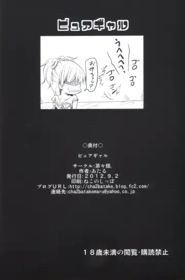 [Ataru] Pure Gal Fhentai - Page 29