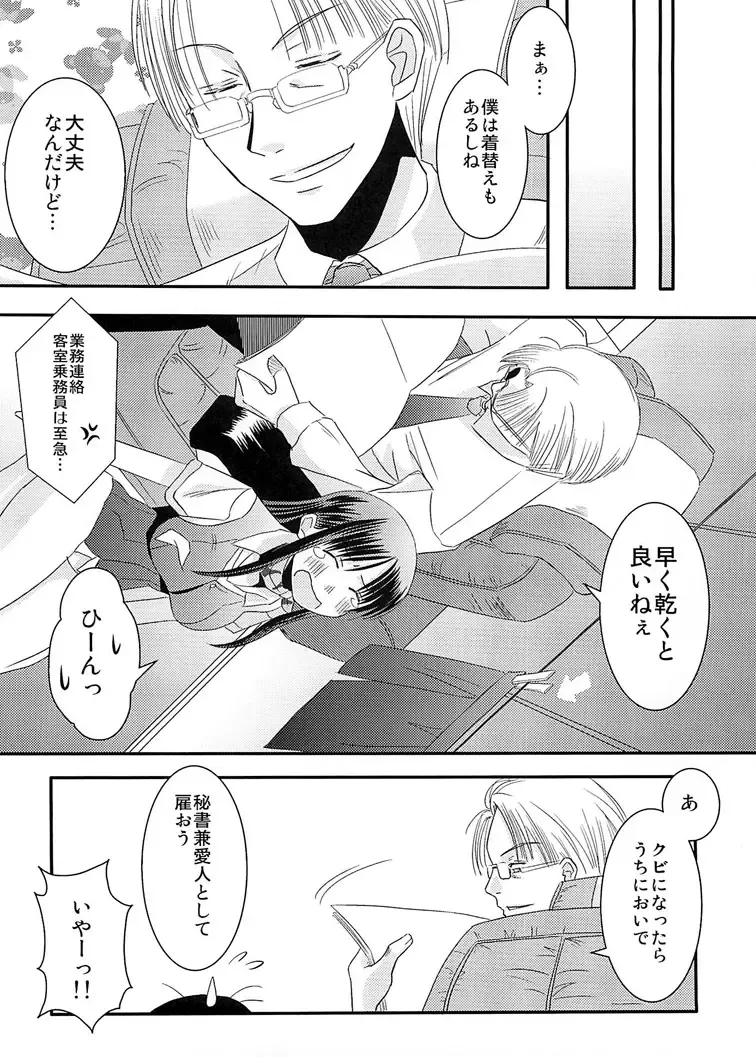 [Misuroma] CA ～Koishitsu de Attend Shichau zo～ Fhentai - Page 24