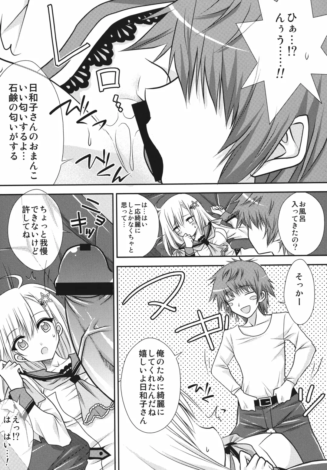 [Minomushi] Hiyoko no Tsubasa Fhentai - Page 11