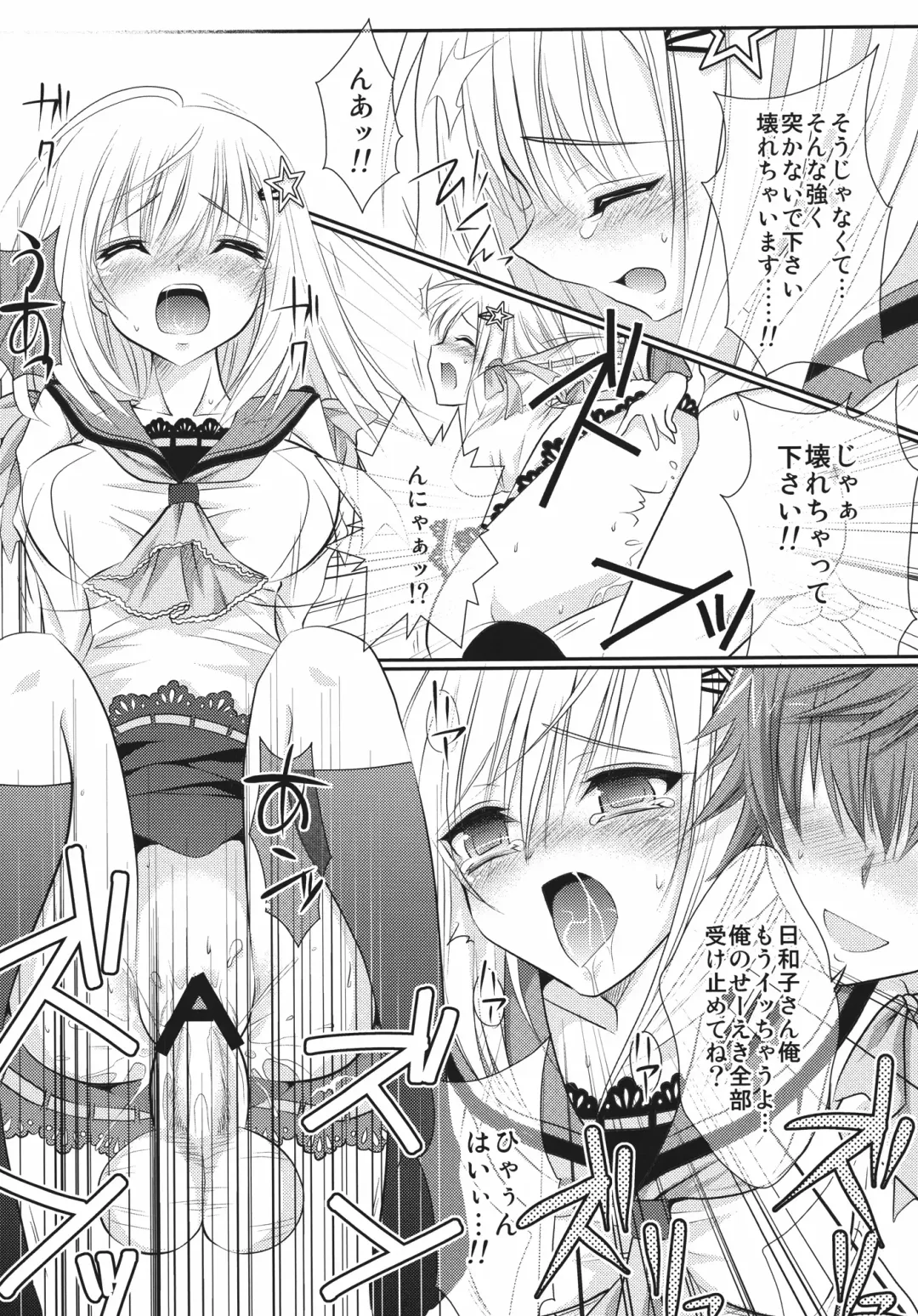 [Minomushi] Hiyoko no Tsubasa Fhentai - Page 15