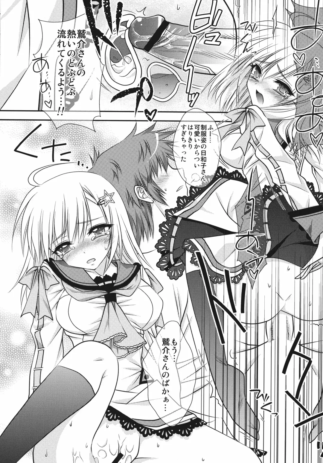 [Minomushi] Hiyoko no Tsubasa Fhentai - Page 16