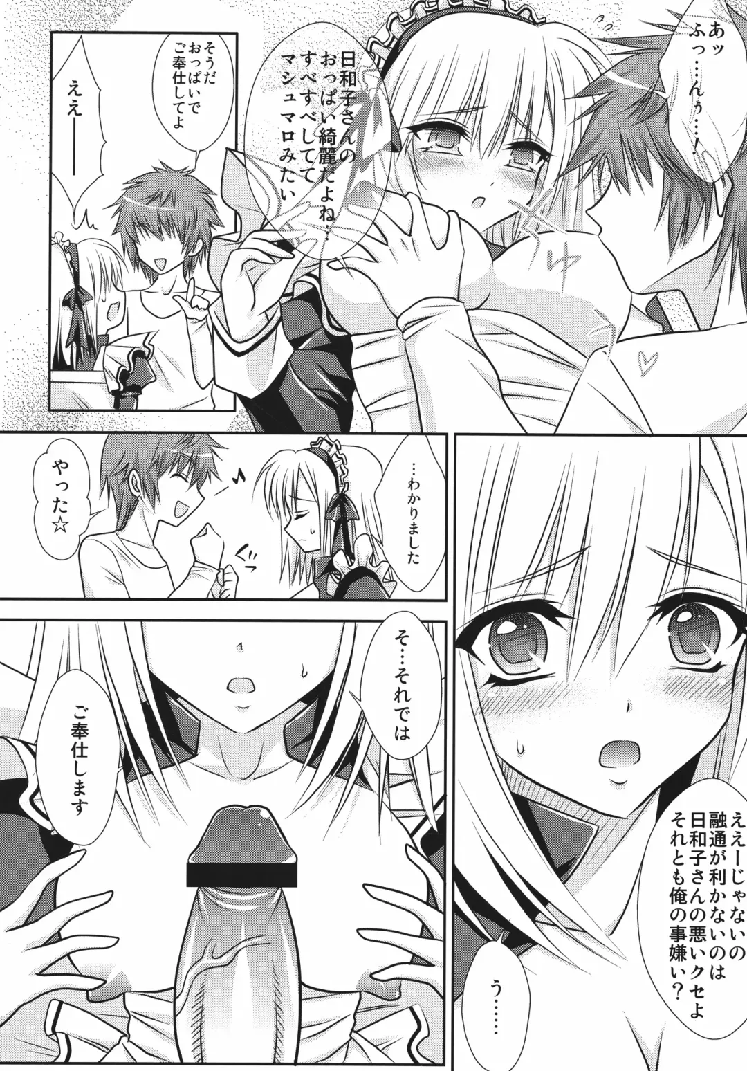 [Minomushi] Hiyoko no Tsubasa Fhentai - Page 18