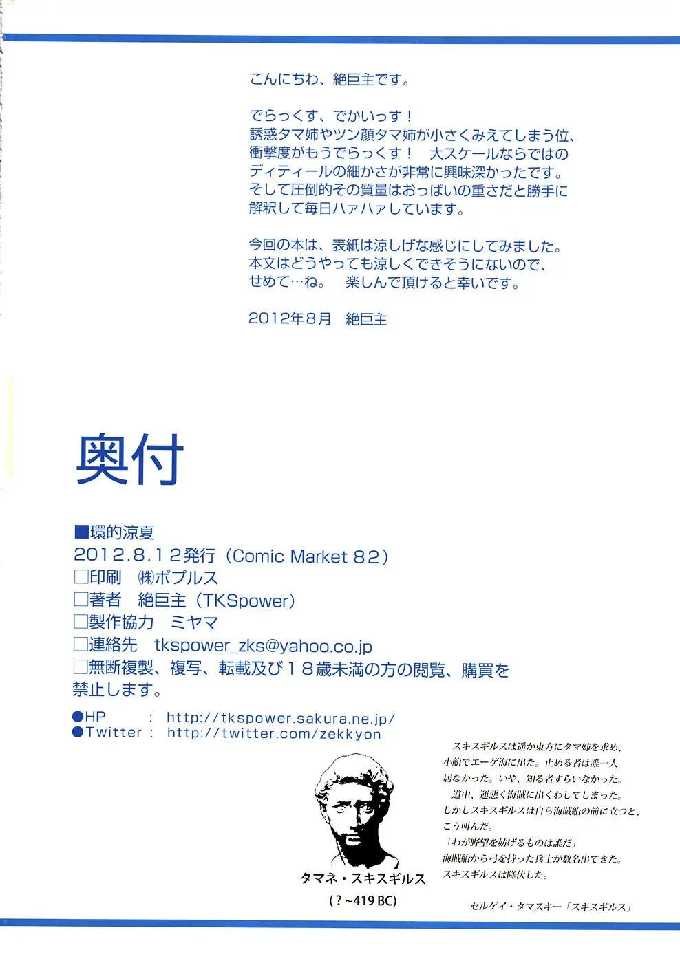 [Zekkyosyu] Tamaki teki Ryouka Fhentai - Page 13