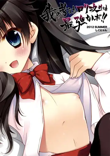 [Shigunyan] Ware no Kangaeta Loli Zeme wa Saikyou nanda!! Fhentai - Page 18