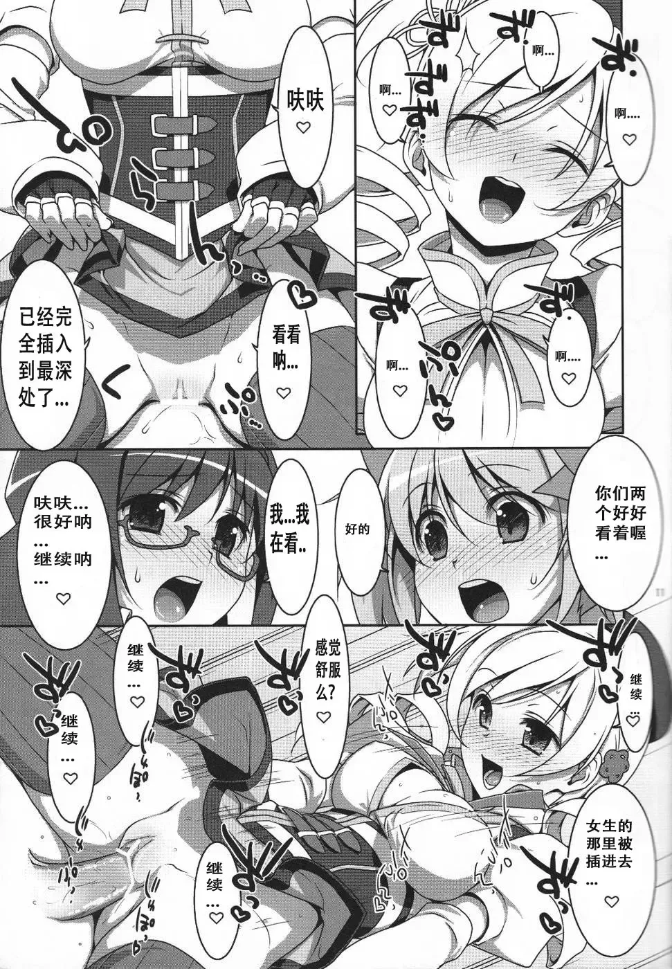 [Takei Ooki] Mahou Shoujo no Naisho no Oshigoto Fhentai - Page 10