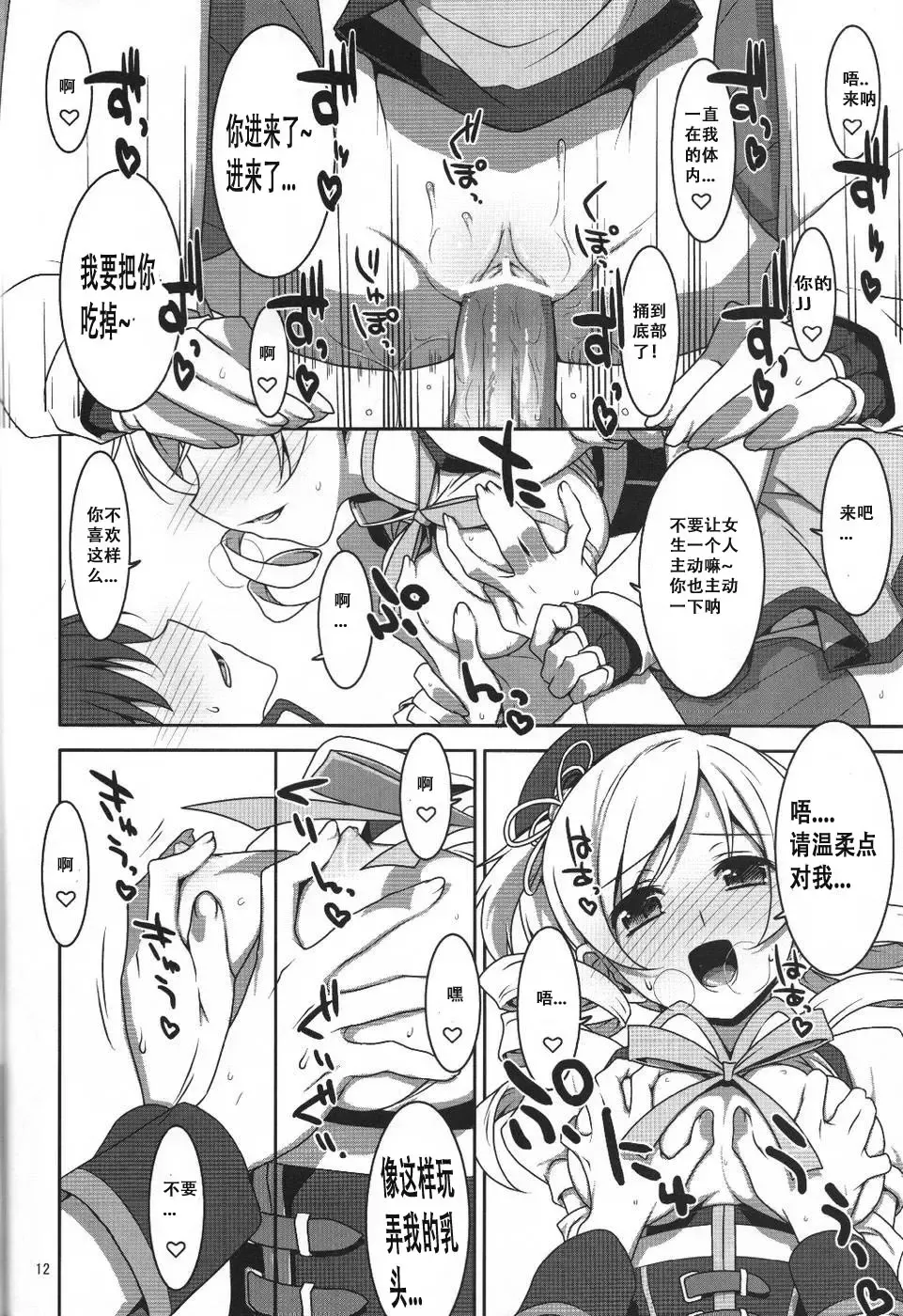 [Takei Ooki] Mahou Shoujo no Naisho no Oshigoto Fhentai - Page 11