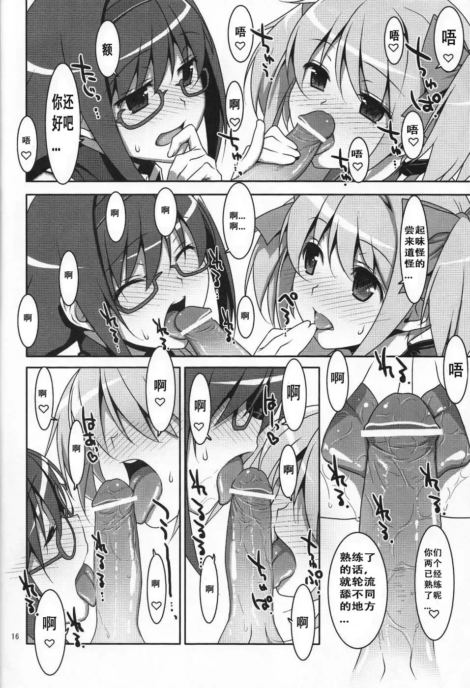 [Takei Ooki] Mahou Shoujo no Naisho no Oshigoto Fhentai - Page 15