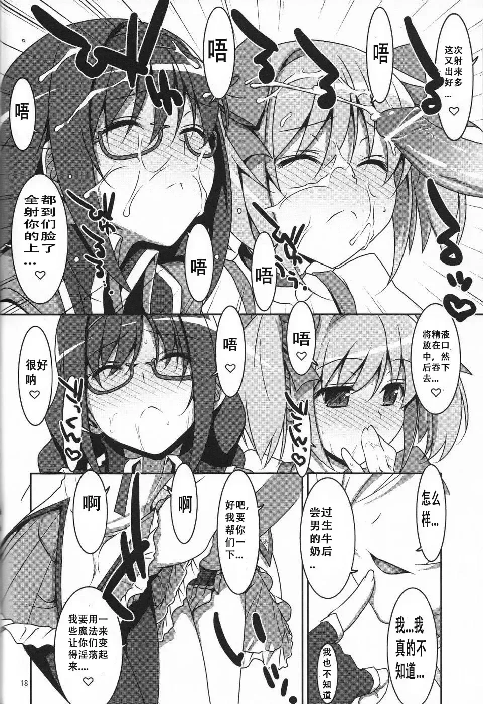 [Takei Ooki] Mahou Shoujo no Naisho no Oshigoto Fhentai - Page 17