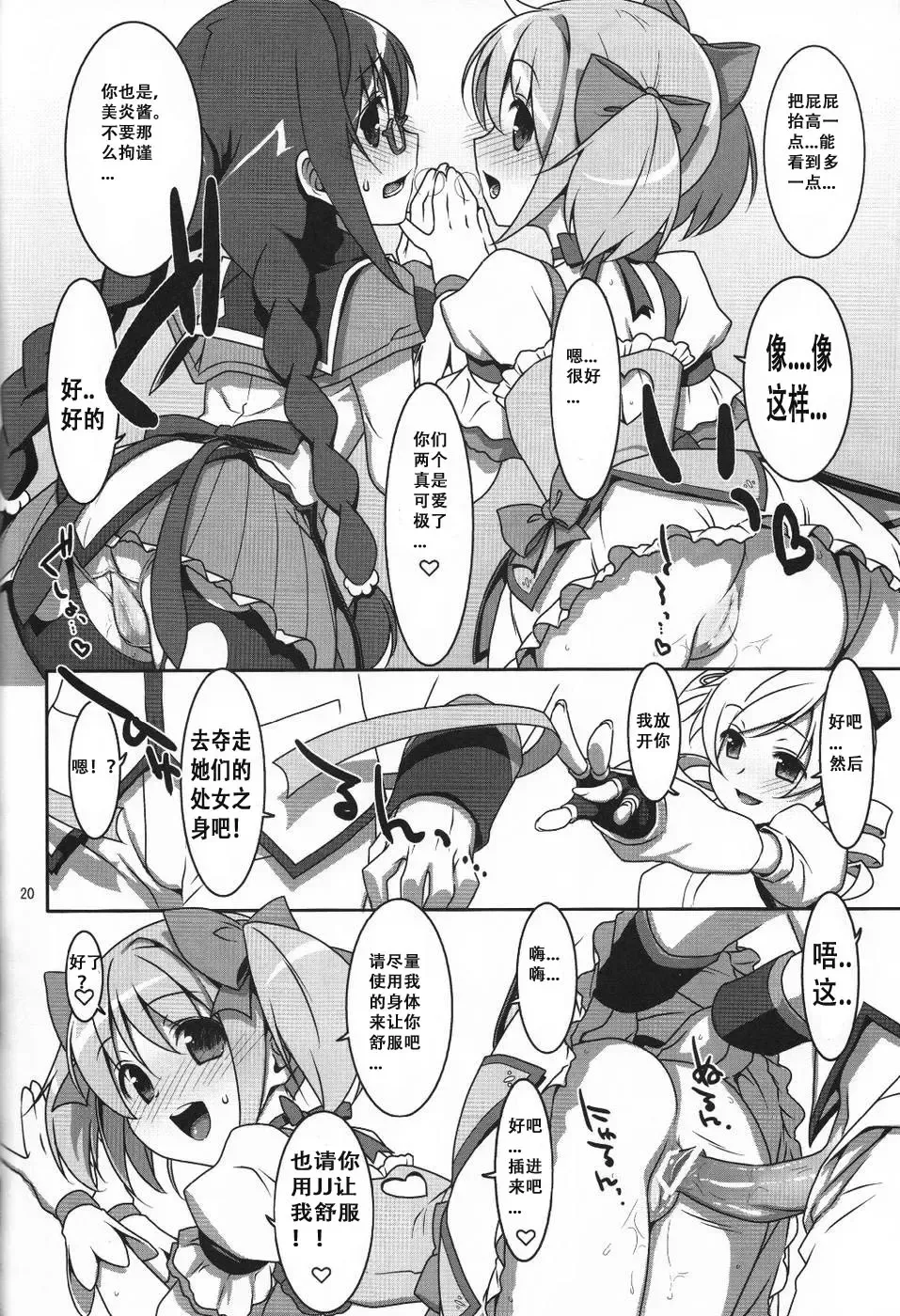 [Takei Ooki] Mahou Shoujo no Naisho no Oshigoto Fhentai - Page 19