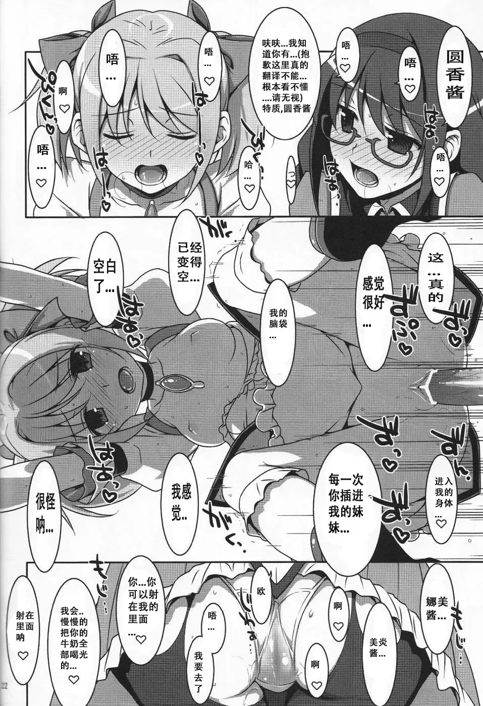 [Takei Ooki] Mahou Shoujo no Naisho no Oshigoto Fhentai - Page 21