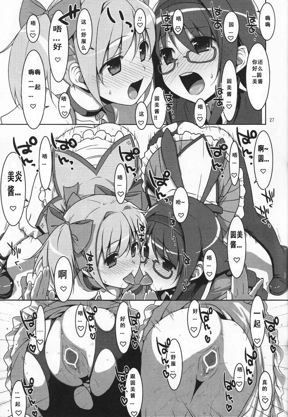 [Takei Ooki] Mahou Shoujo no Naisho no Oshigoto Fhentai - Page 26