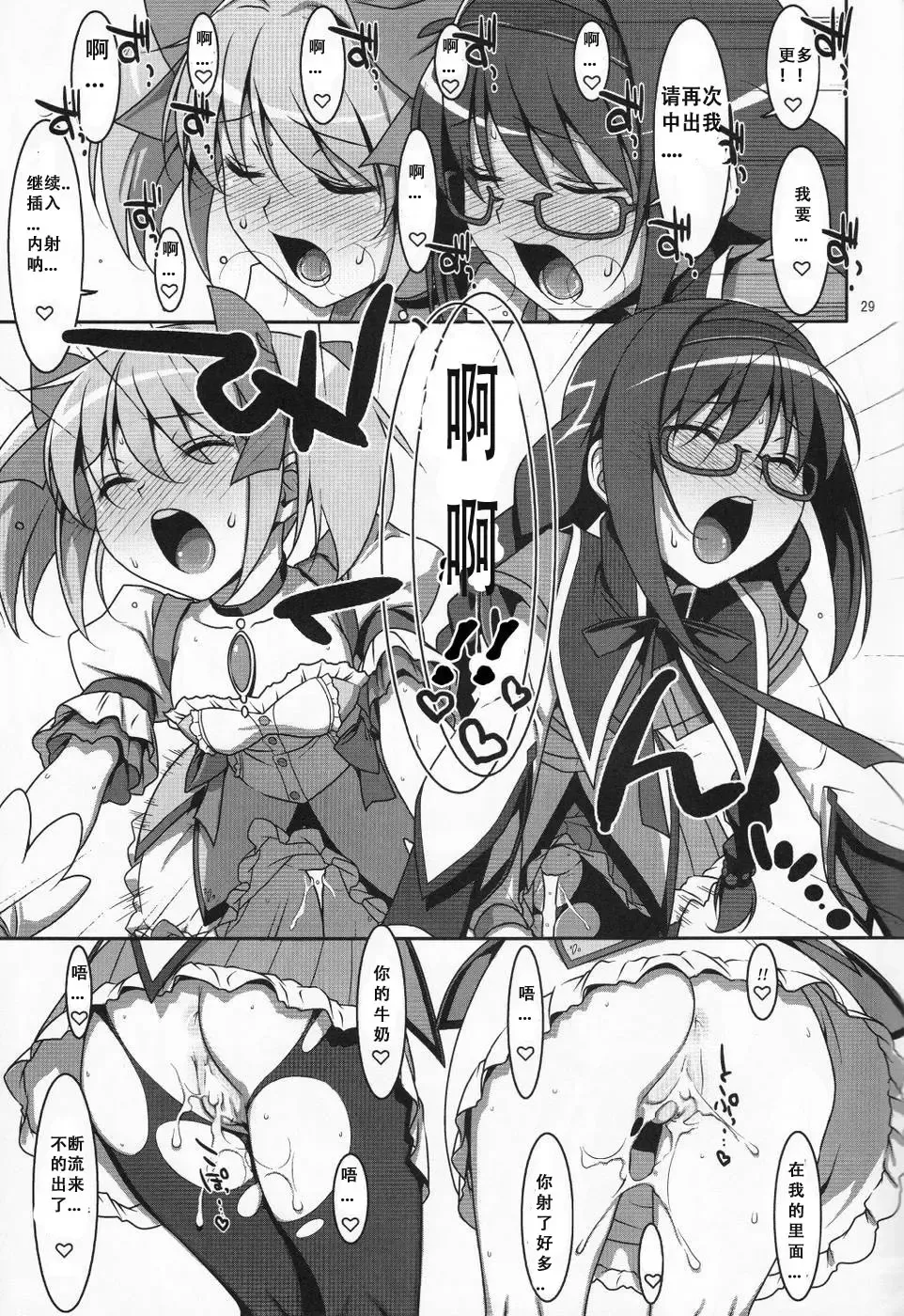 [Takei Ooki] Mahou Shoujo no Naisho no Oshigoto Fhentai - Page 28