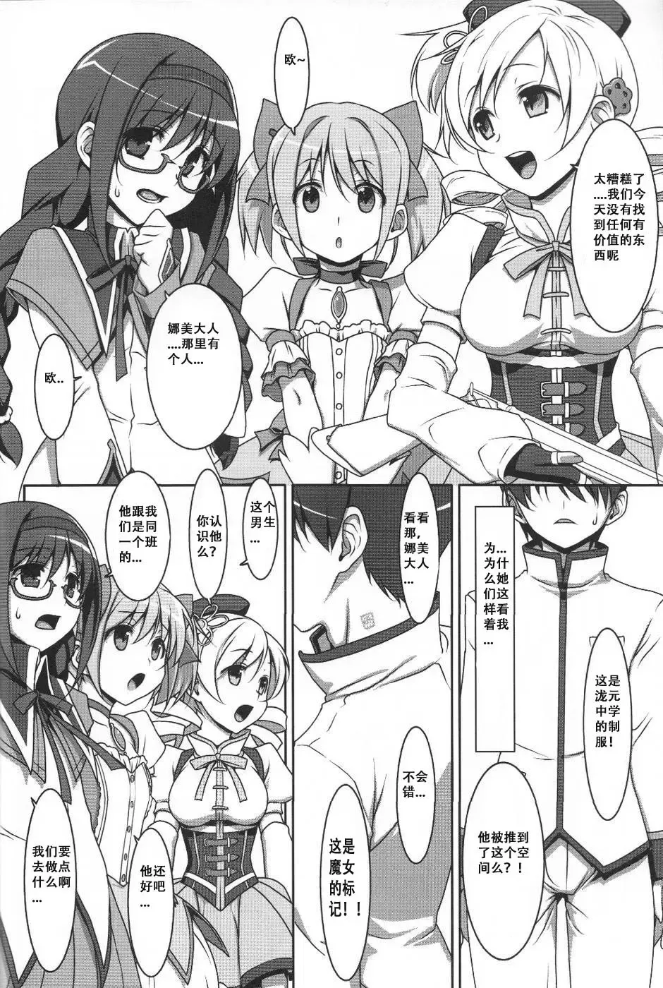 [Takei Ooki] Mahou Shoujo no Naisho no Oshigoto Fhentai - Page 3