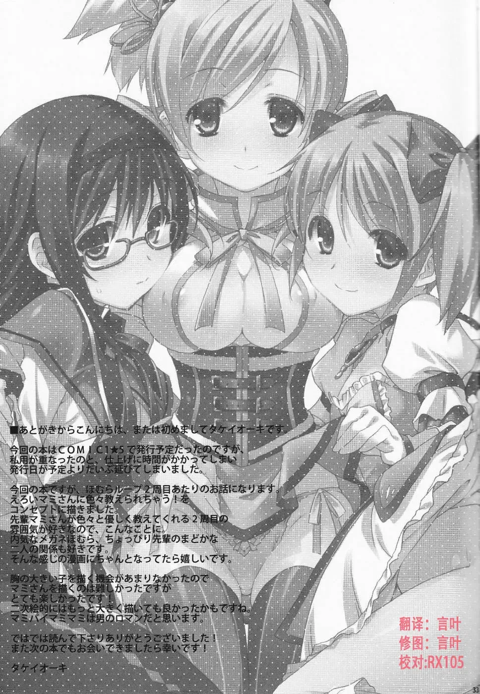 [Takei Ooki] Mahou Shoujo no Naisho no Oshigoto Fhentai - Page 30