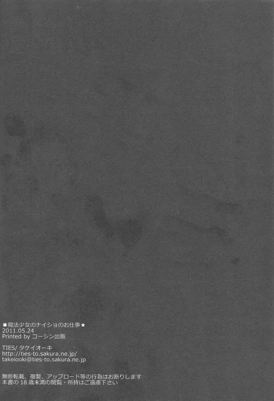 [Takei Ooki] Mahou Shoujo no Naisho no Oshigoto Fhentai - Page 31