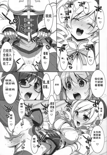 [Takei Ooki] Mahou Shoujo no Naisho no Oshigoto Fhentai - Page 10